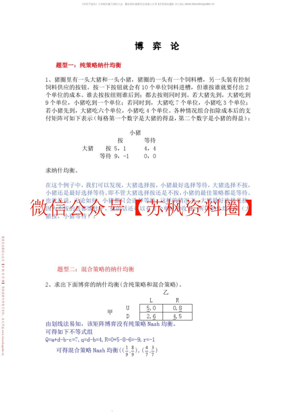 博弈论